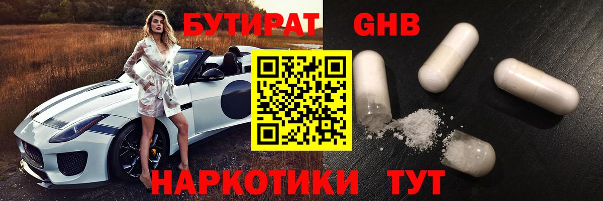 БУТИРАТ 99%  БУТИРАТ  Сегежа  Вход с VPN 