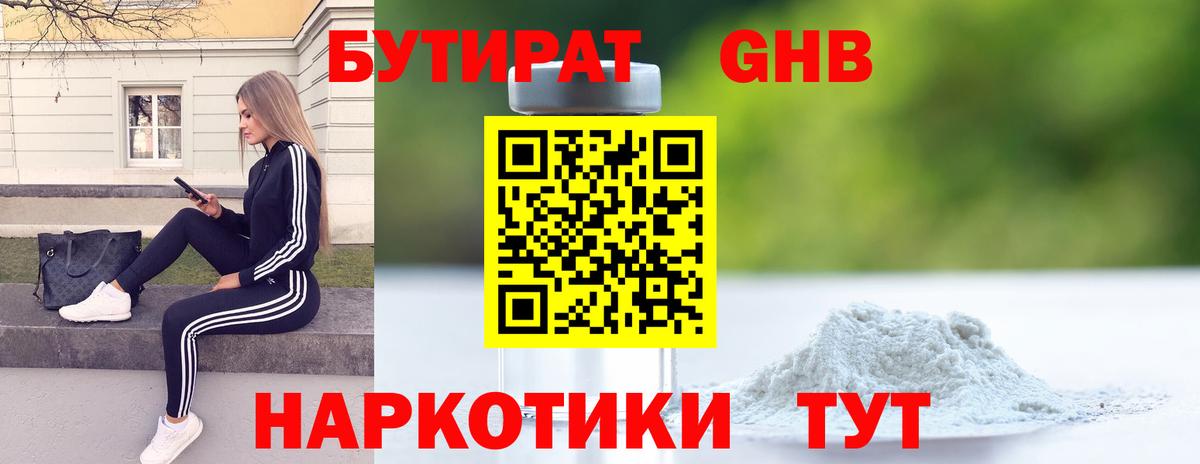 Бутират жидкий экстази Сегежа