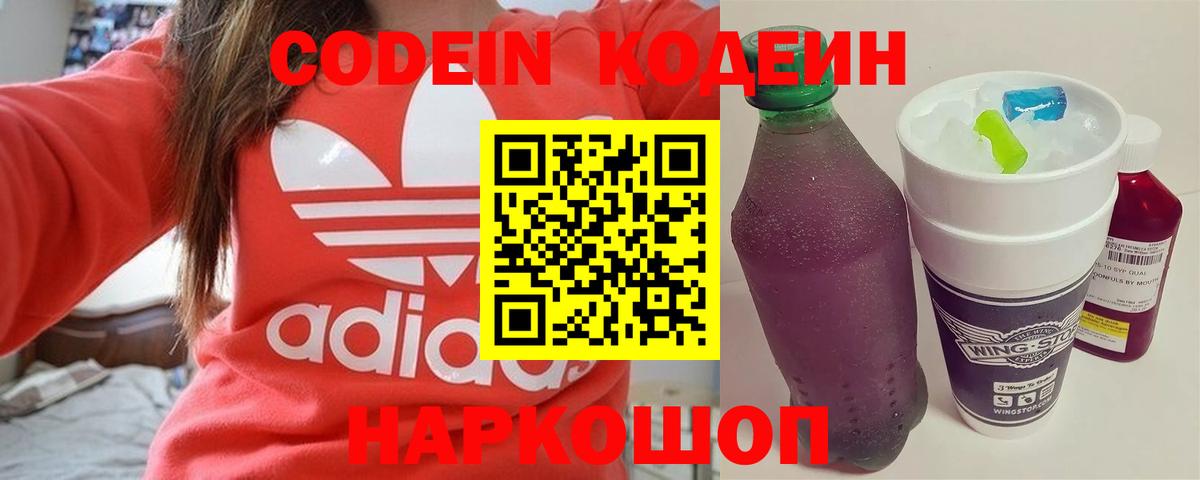 Codein напиток Lean (лин) Сегежа
