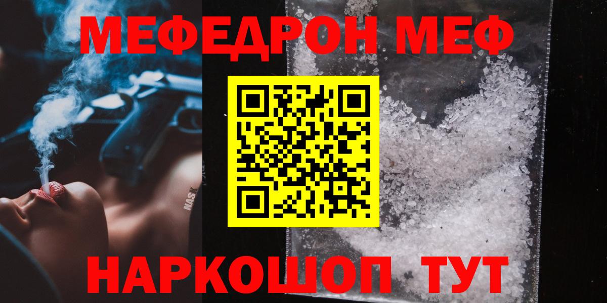 МЯУ-МЯУ  Вход с VPN  Сегежа  Мефедрон мяу мяу  МЕФ мука 