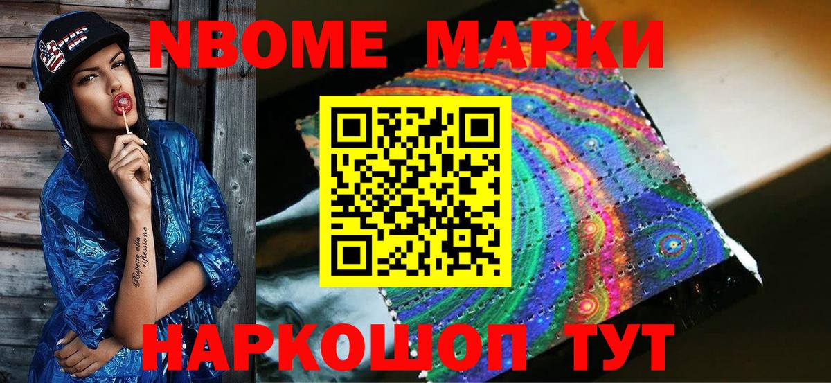 Марки NBOMe 1500мкг Сегежа